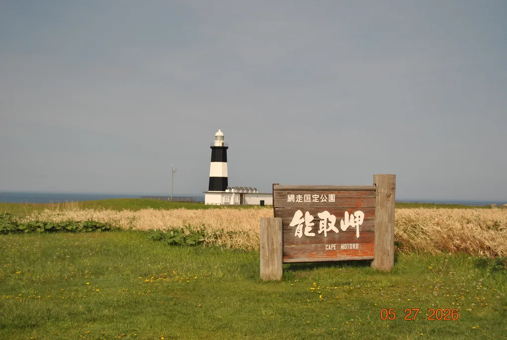 Cape Notoro Misaki, empty trails and the field where the drone met its end.